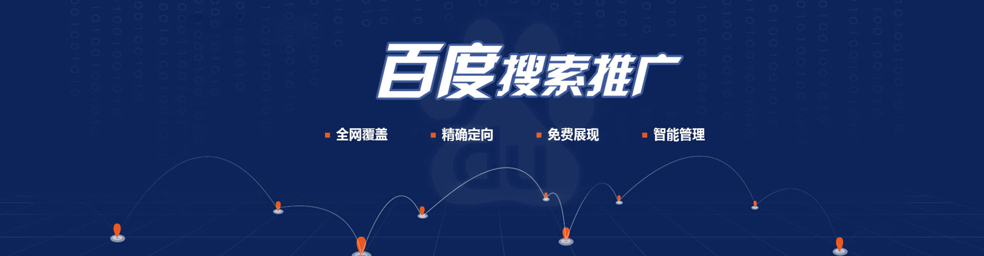 兰山百度平台推广